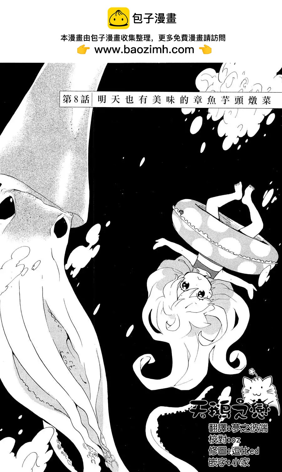 《天真与闪电》第08回 第2页
