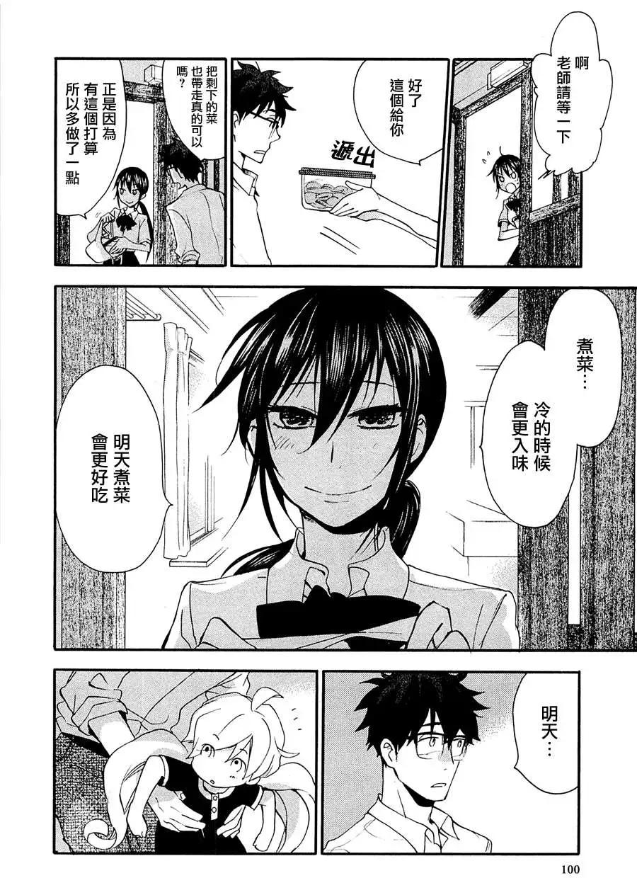 《天真与闪电》第08回 第30页