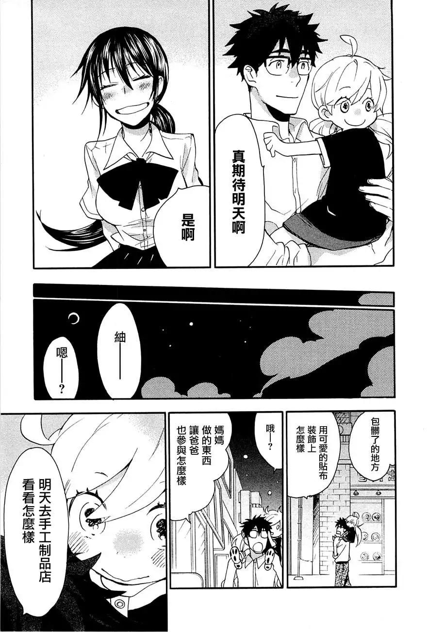 《天真与闪电》第08回 第31页