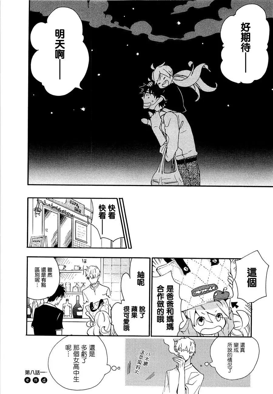 《天真与闪电》第08回 第32页