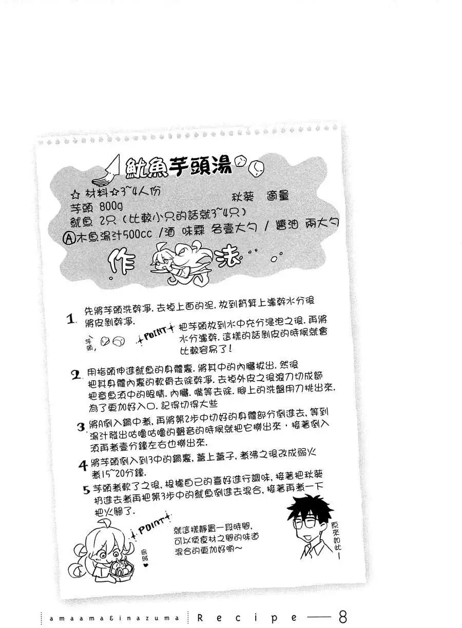 《天真与闪电》第08回 第33页