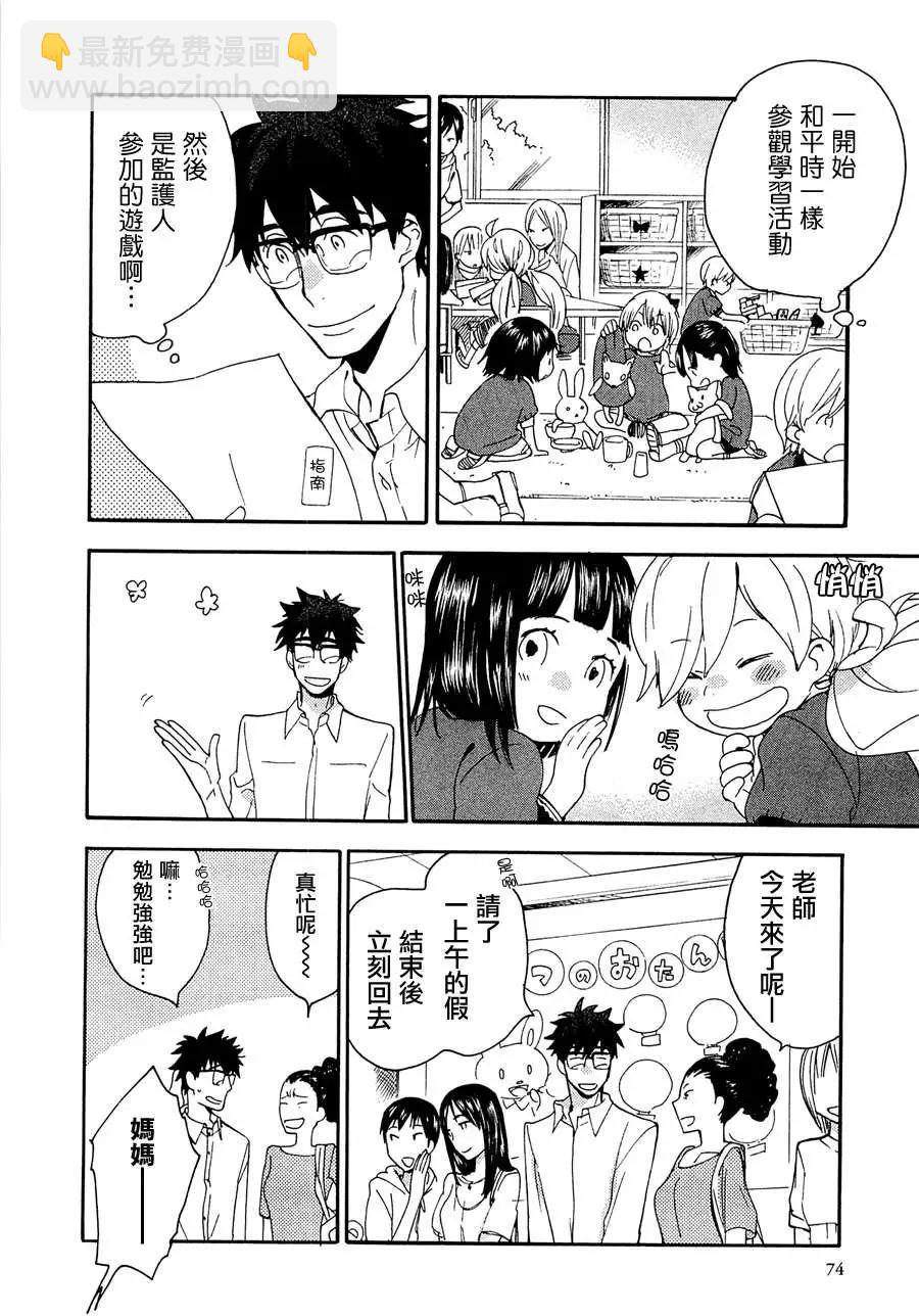 《天真与闪电》第08回 第4页