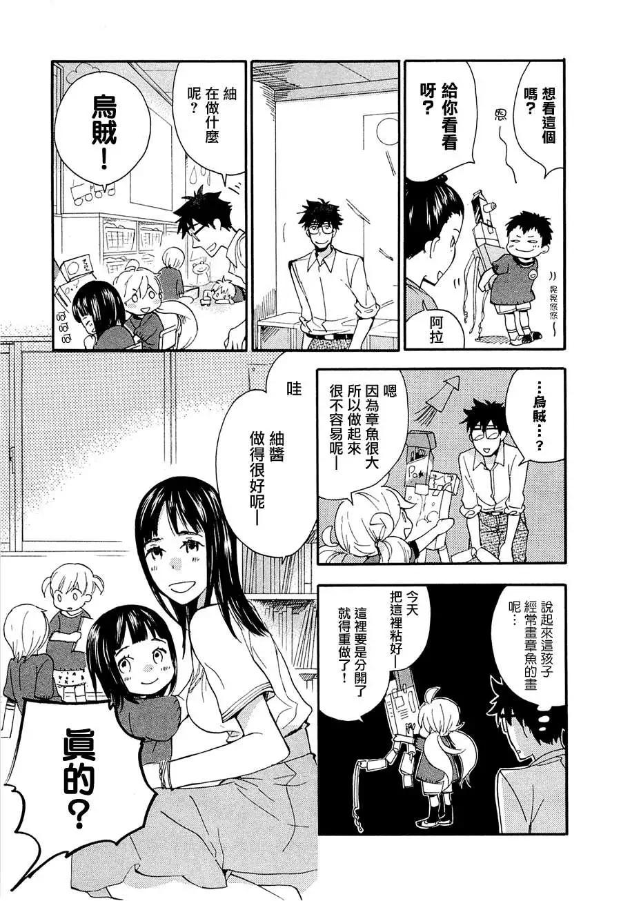 《天真与闪电》第08回 第5页
