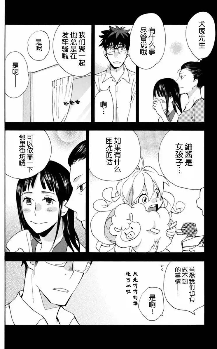 《天真与闪电》第10回 第10页