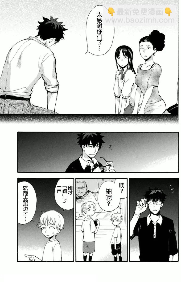 《天真与闪电》第10回 第11页