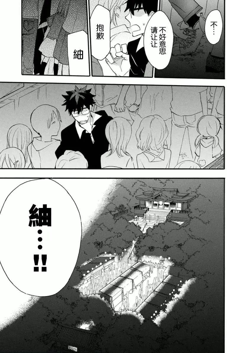 《天真与闪电》第10回 第13页