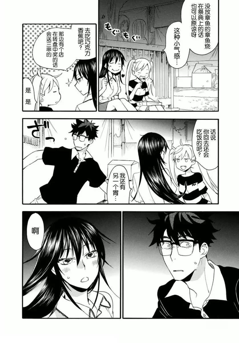 《天真与闪电》第10回 第14页