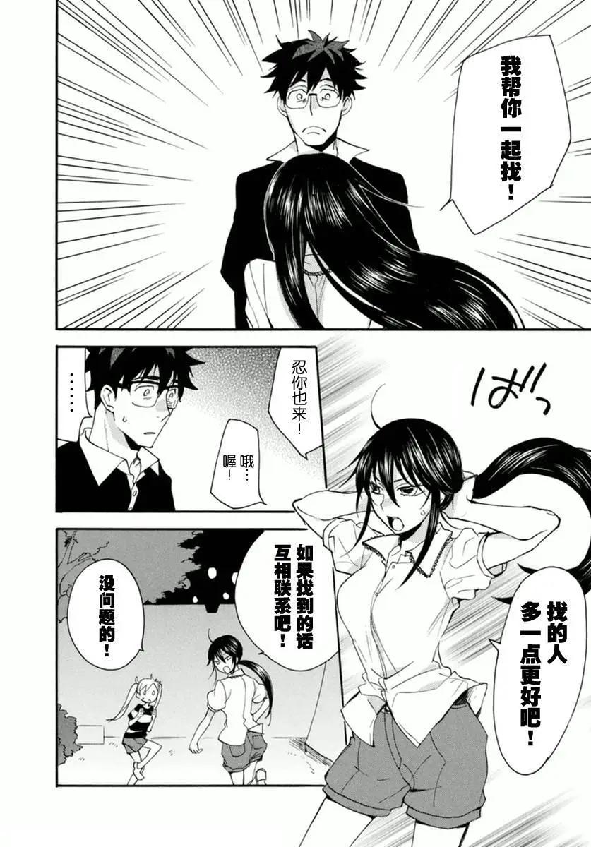 《天真与闪电》第10回 第16页