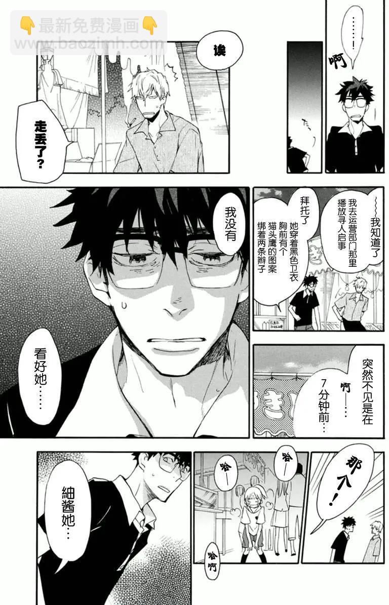 《天真与闪电》第10回 第17页