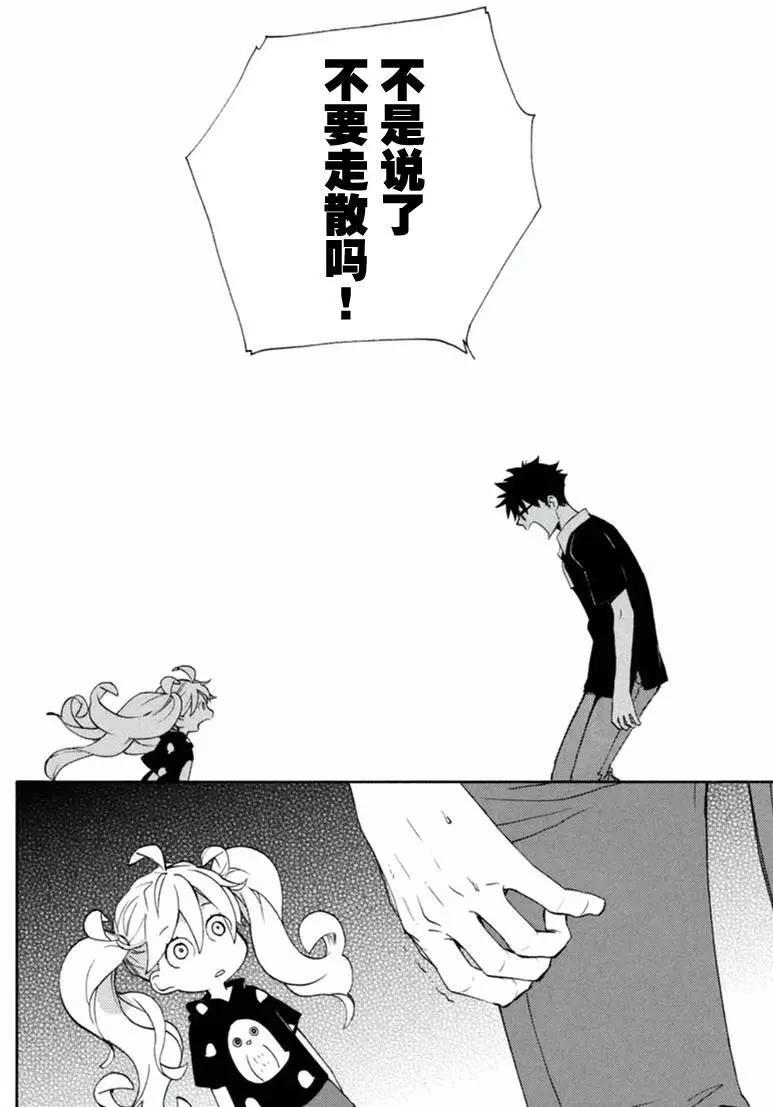 《天真与闪电》第10回 第20页