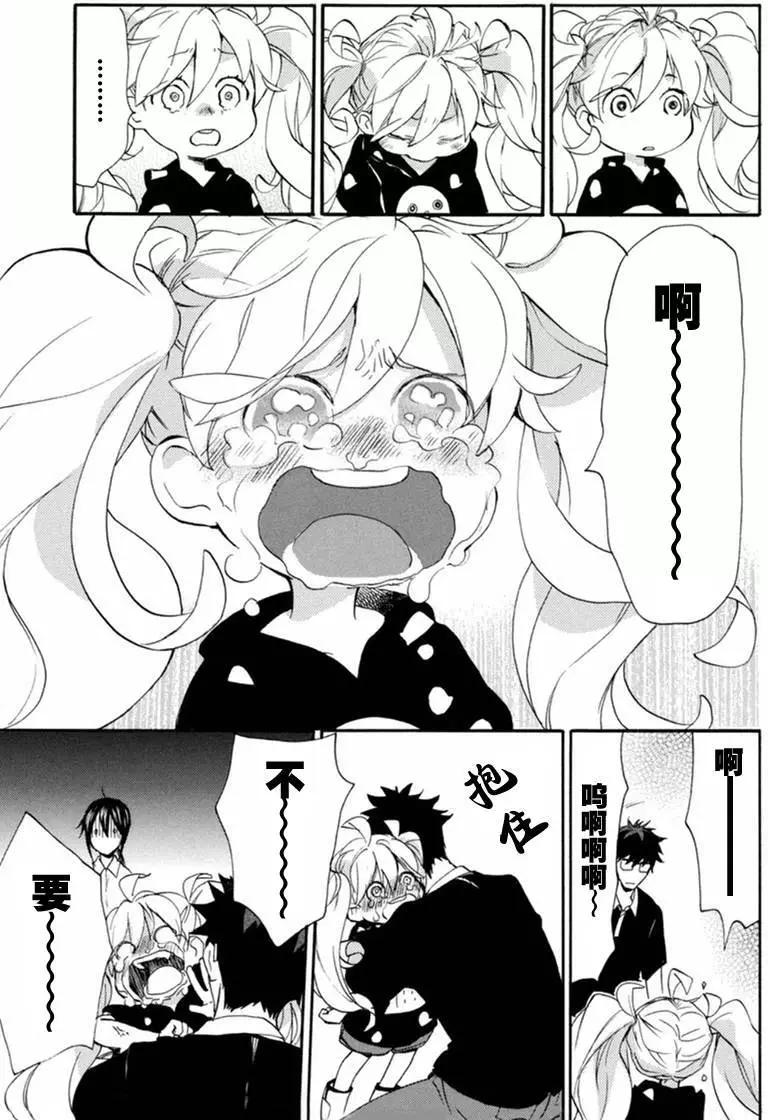 《天真与闪电》第10回 第21页