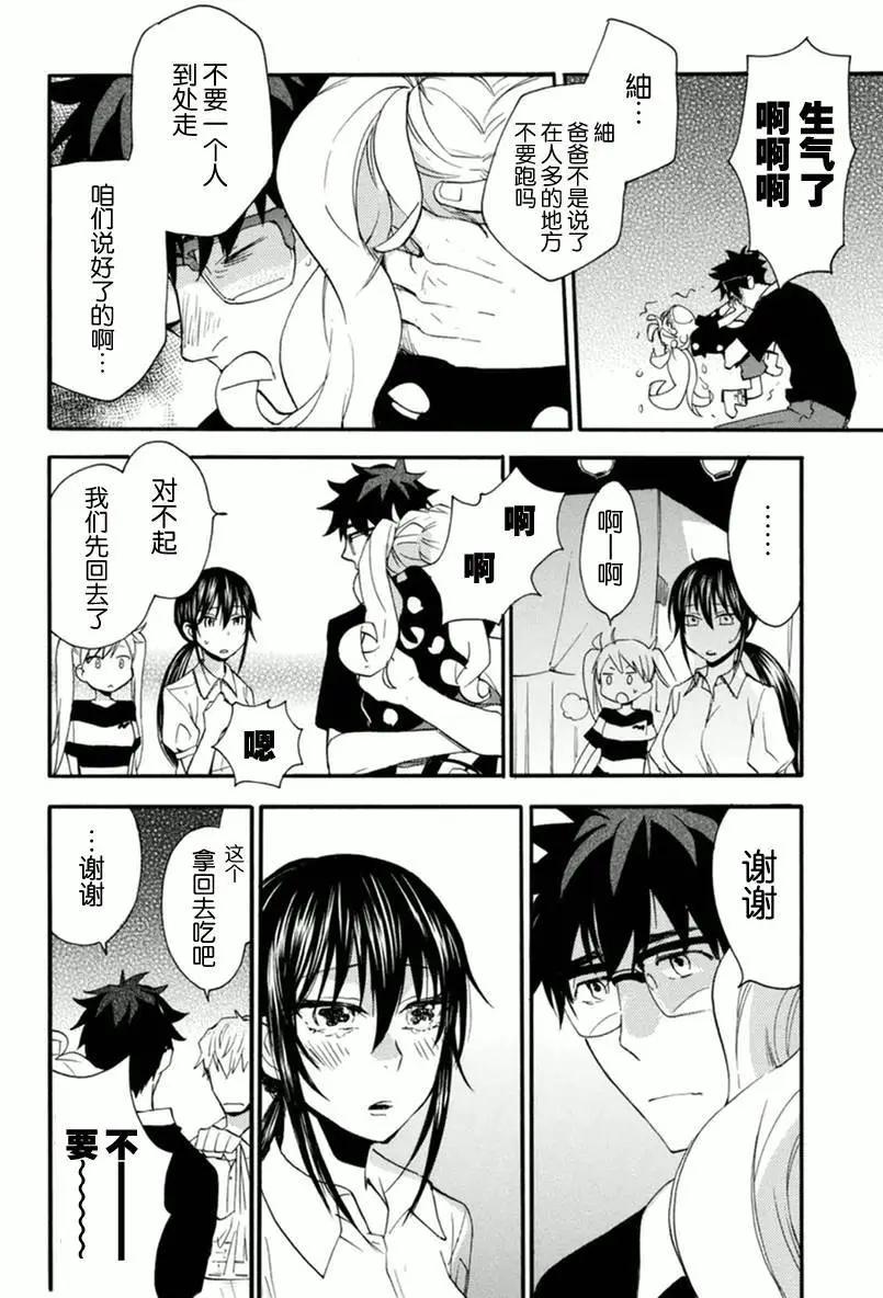 《天真与闪电》第10回 第22页