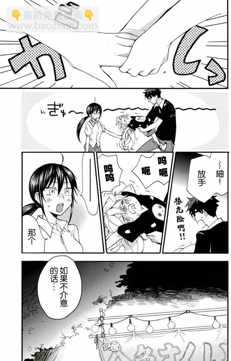 《天真与闪电》第10回 第23页