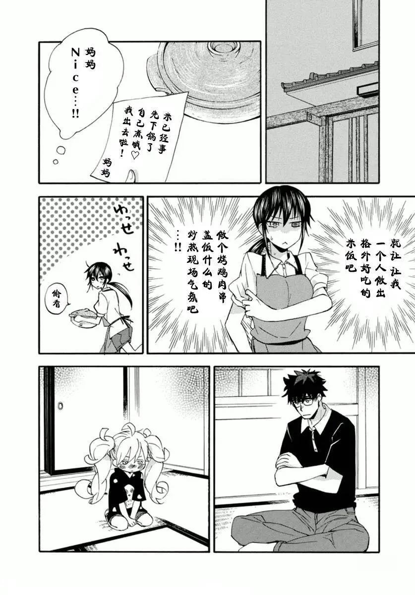 《天真与闪电》第10回 第24页