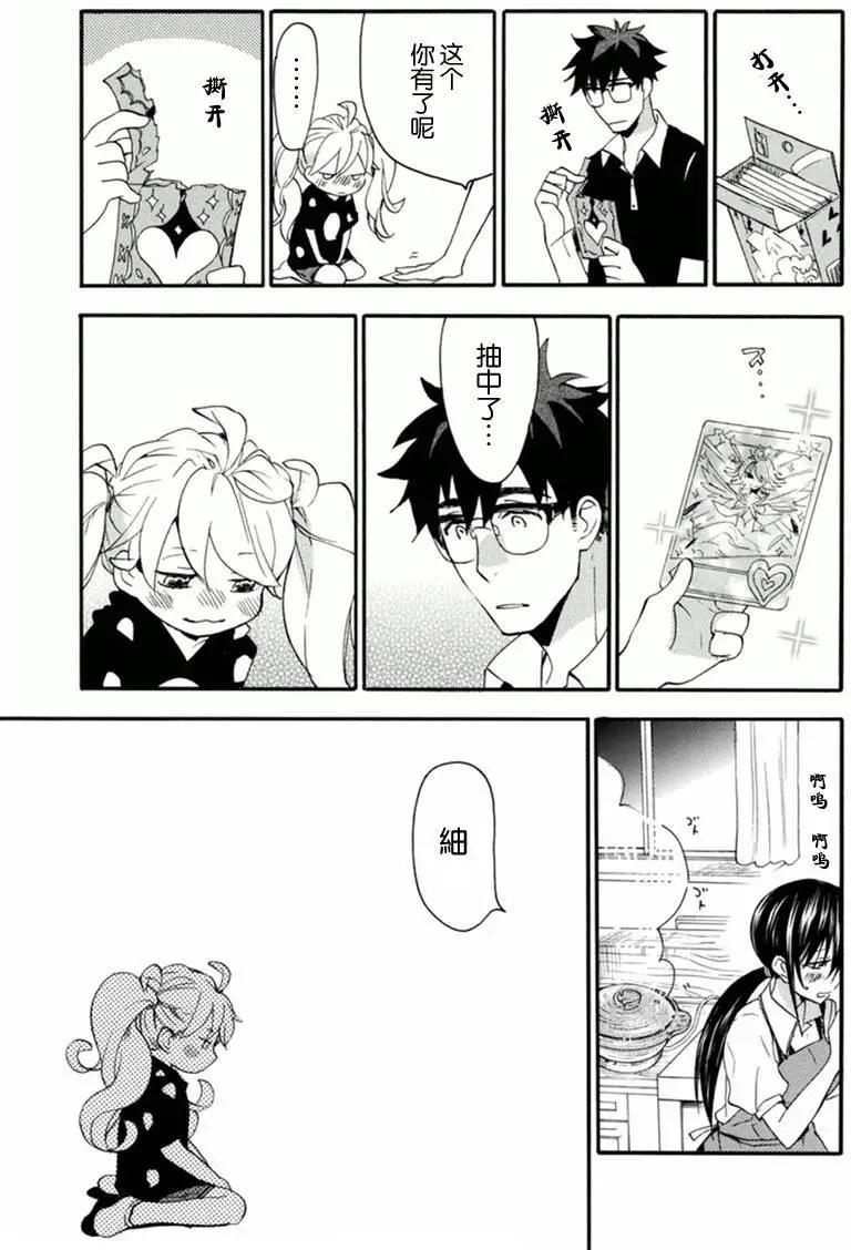 《天真与闪电》第10回 第25页