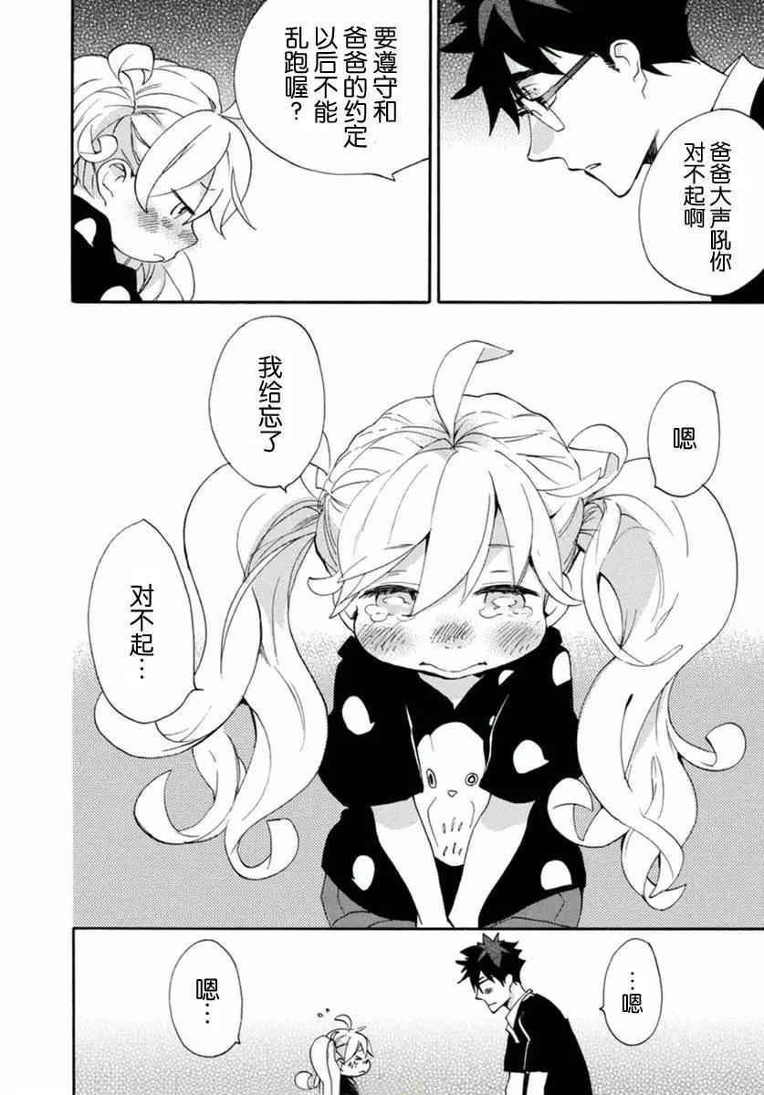 《天真与闪电》第10回 第26页