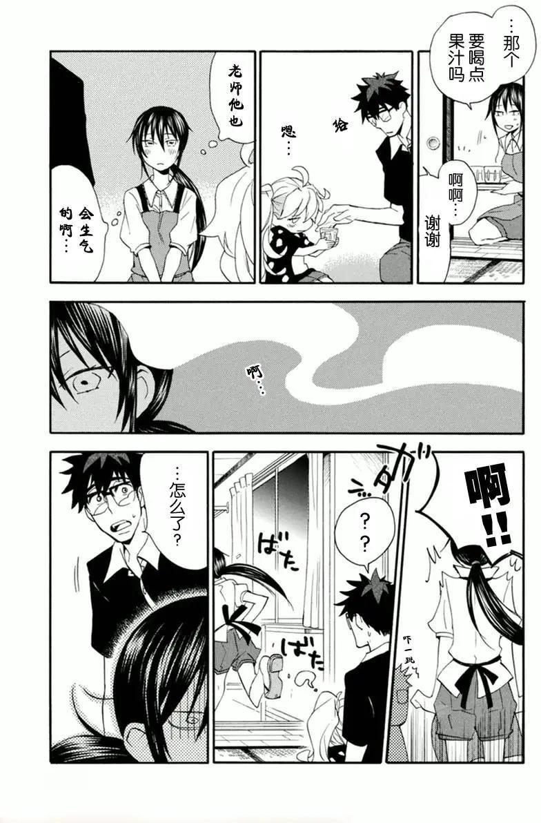 《天真与闪电》第10回 第27页