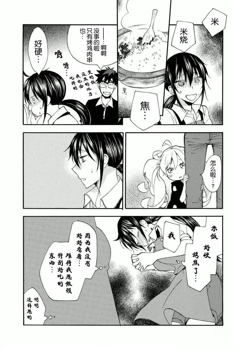 《天真与闪电》第10回 第28页