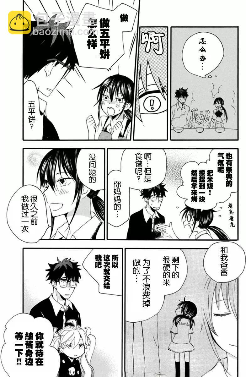 《天真与闪电》第10回 第29页