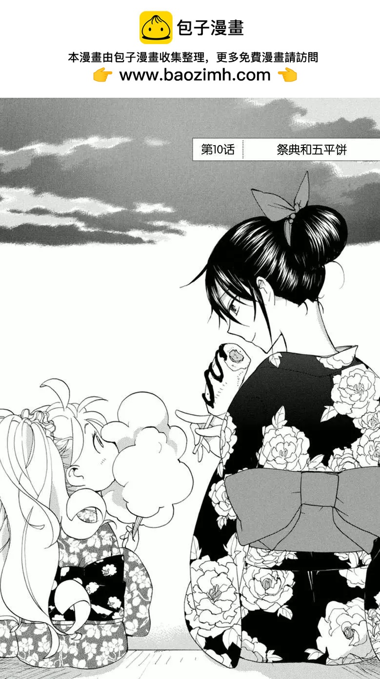 《天真与闪电》第10回 第2页