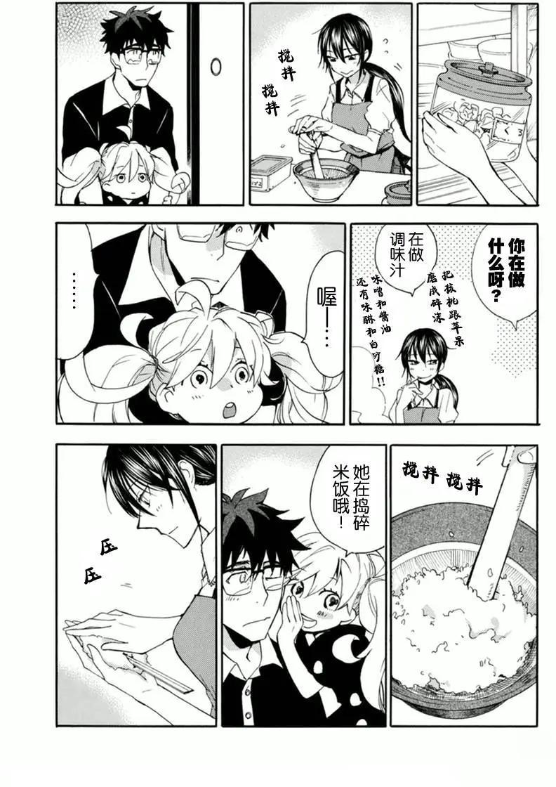 《天真与闪电》第10回 第30页