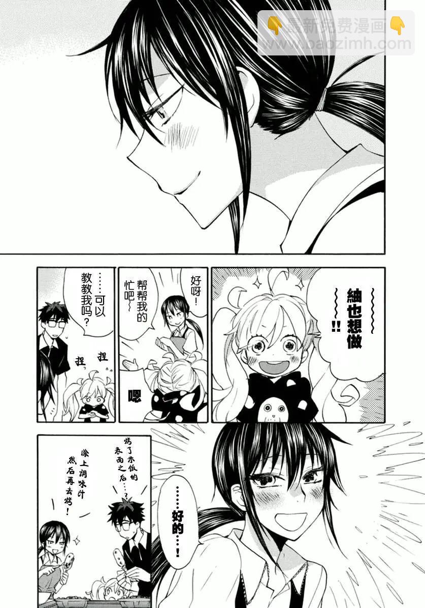 《天真与闪电》第10回 第31页