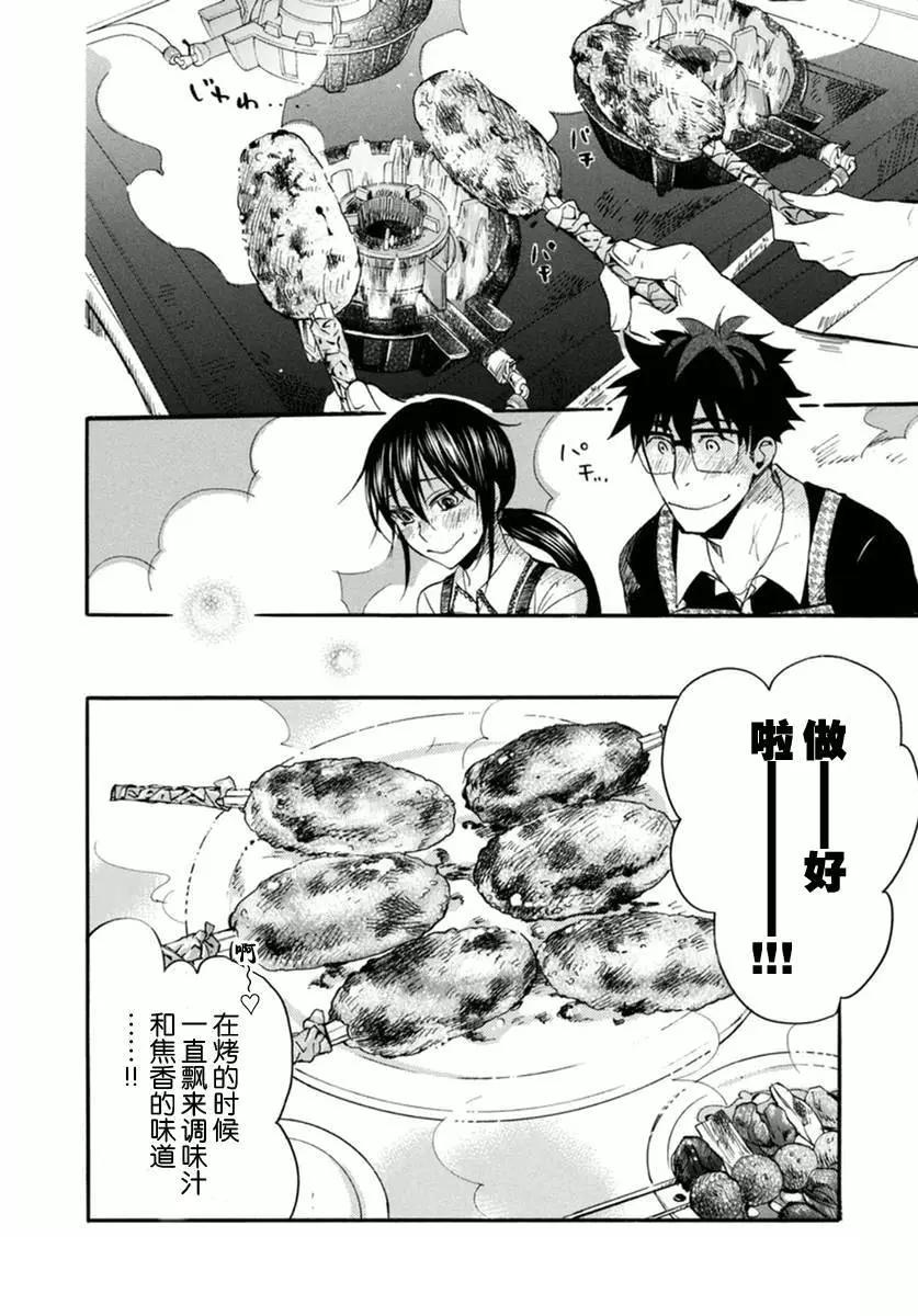 《天真与闪电》第10回 第32页