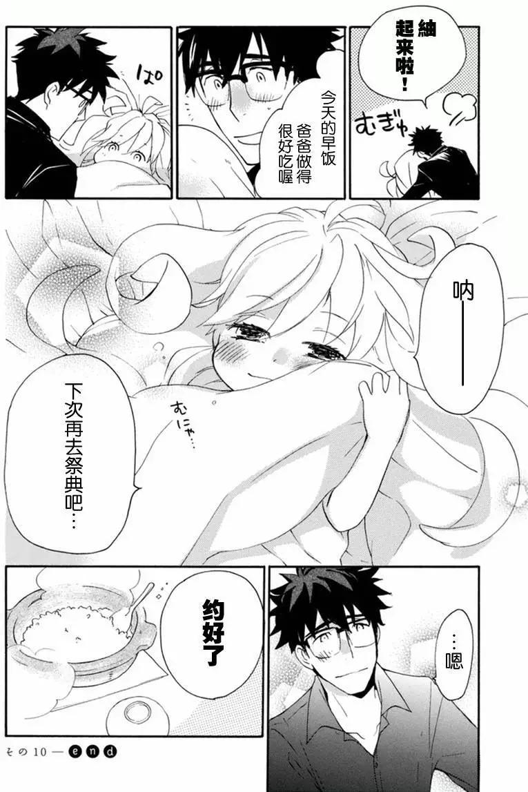 《天真与闪电》第10回 第36页
