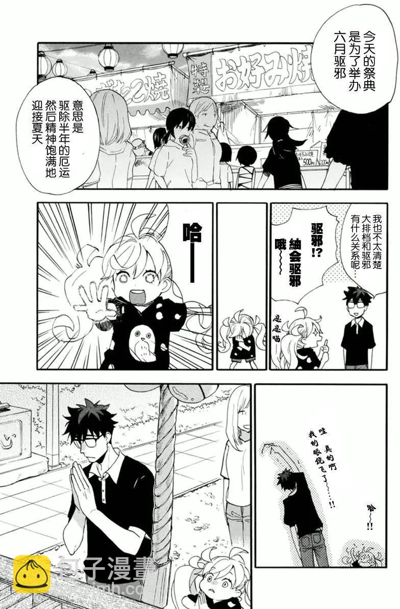 《天真与闪电》第10回 第3页