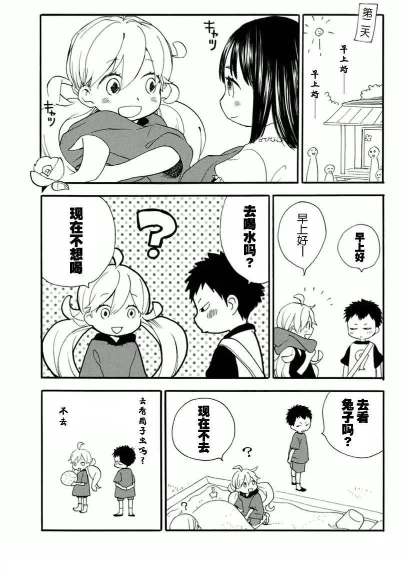 《天真与闪电》第10回 第40页