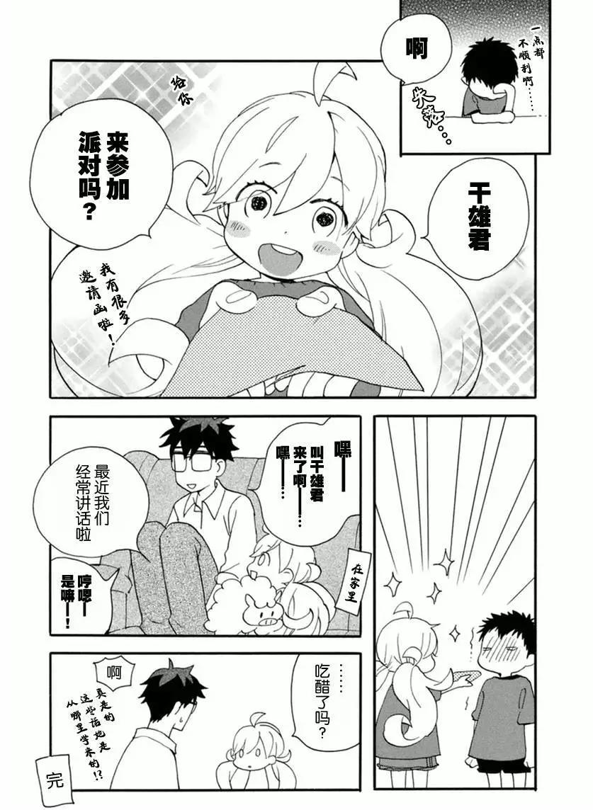 《天真与闪电》第10回 第41页