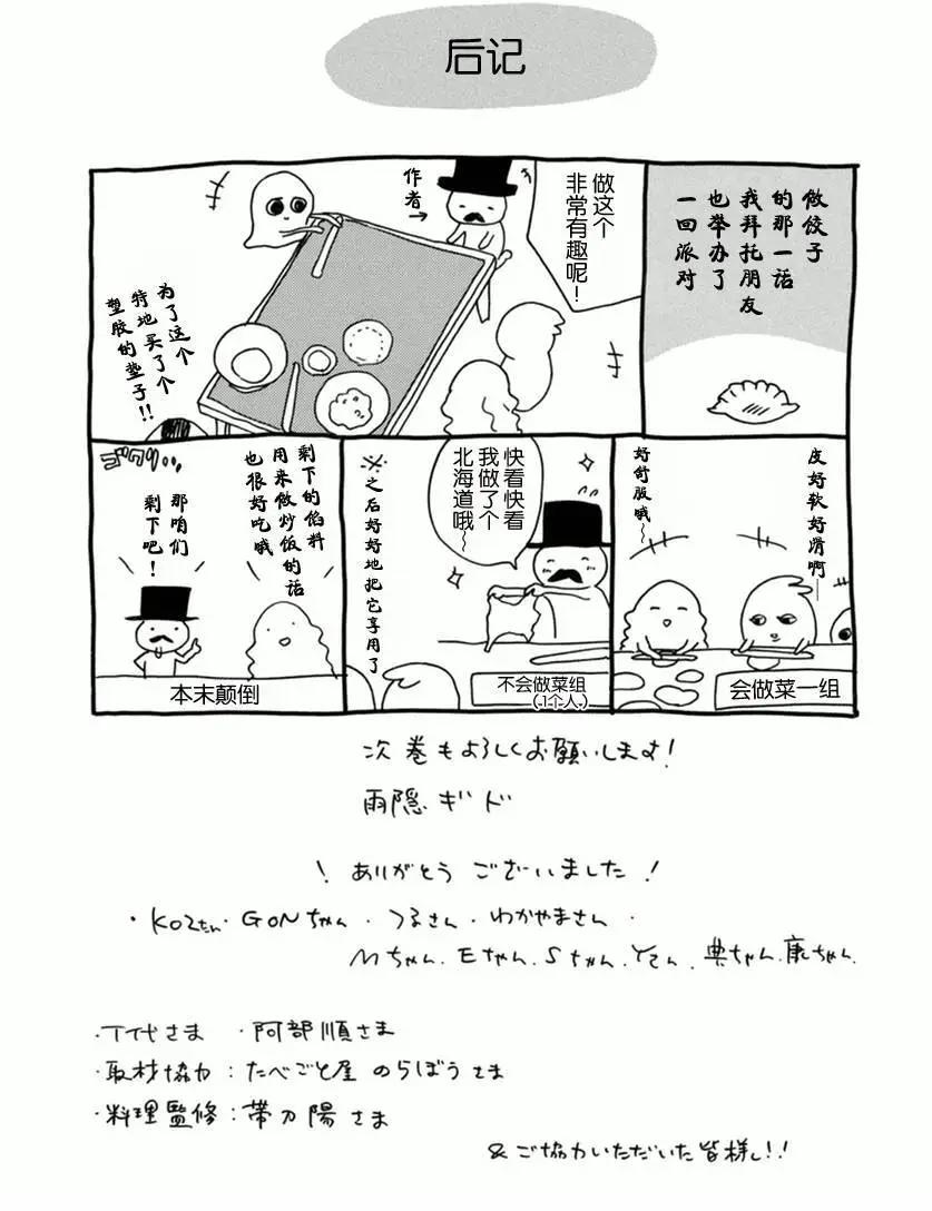 《天真与闪电》第10回 第42页