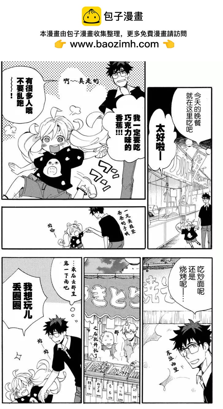 《天真与闪电》第10回 第4页