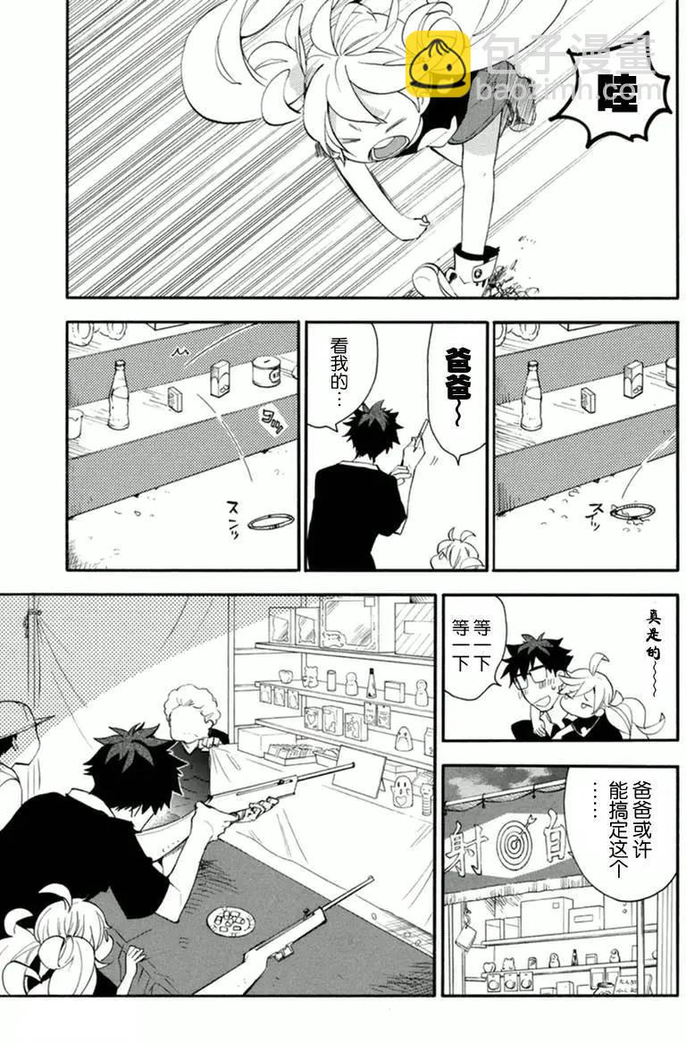 《天真与闪电》第10回 第5页