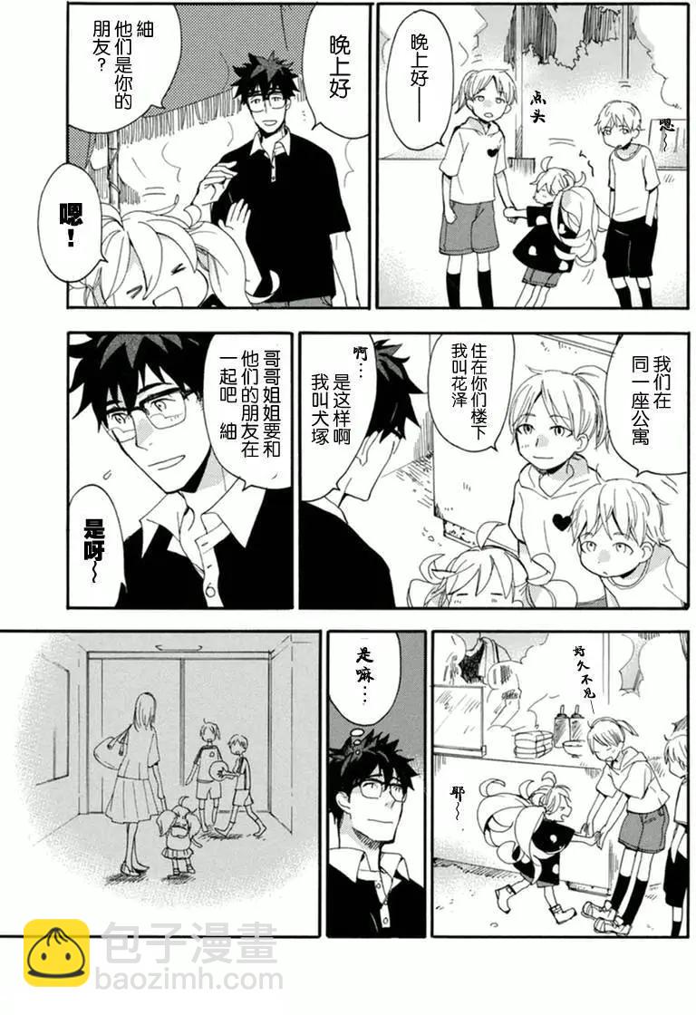 《天真与闪电》第10回 第7页