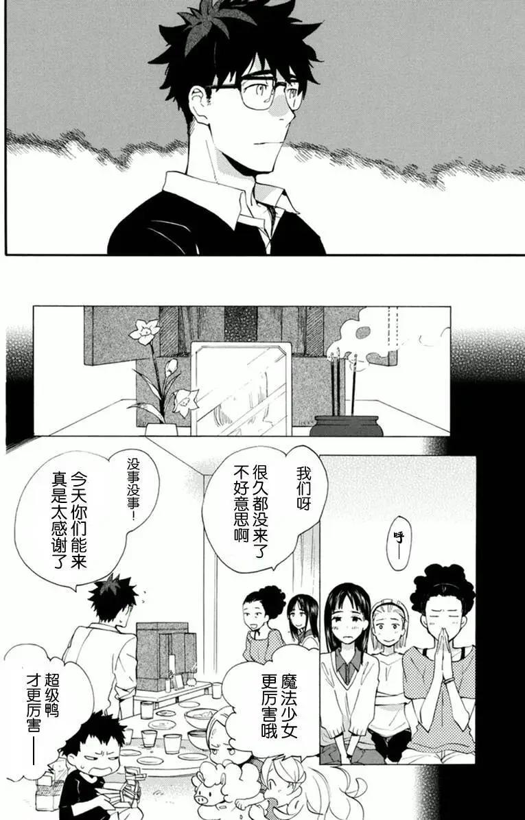 《天真与闪电》第10回 第8页