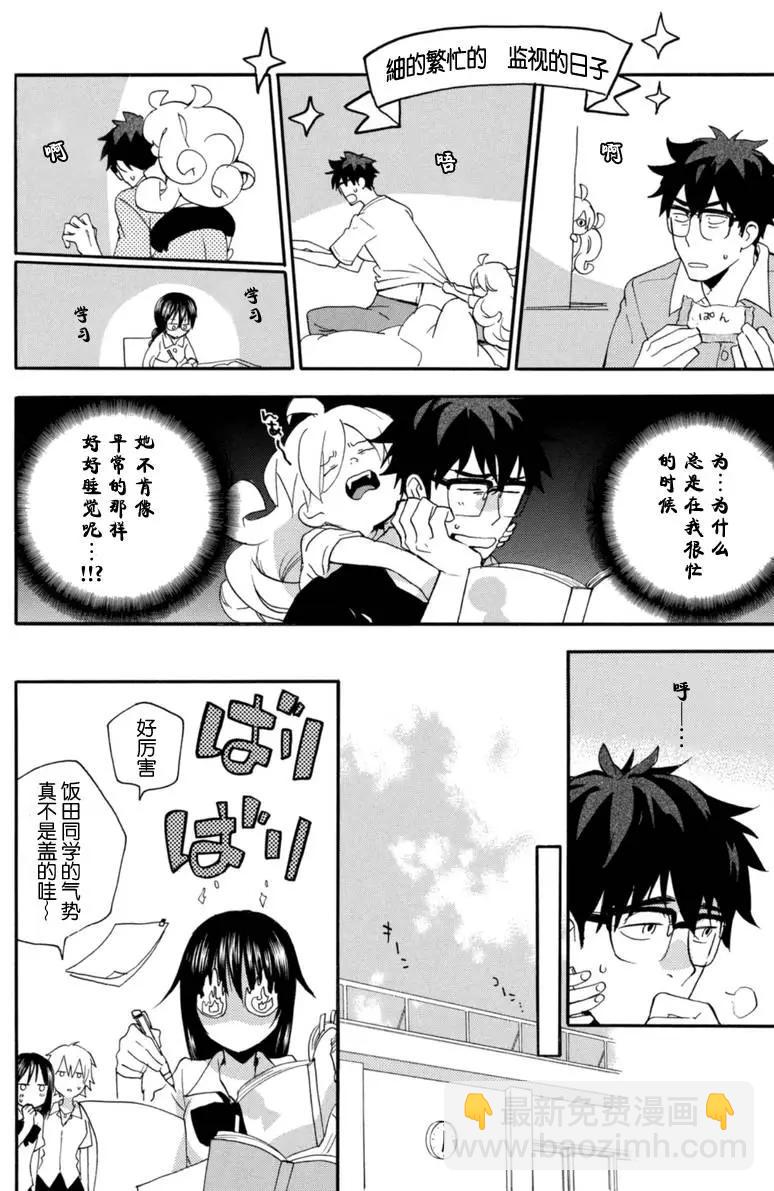 《天真与闪电》第11回 第10页