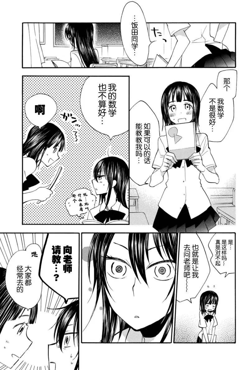 《天真与闪电》第11回 第11页