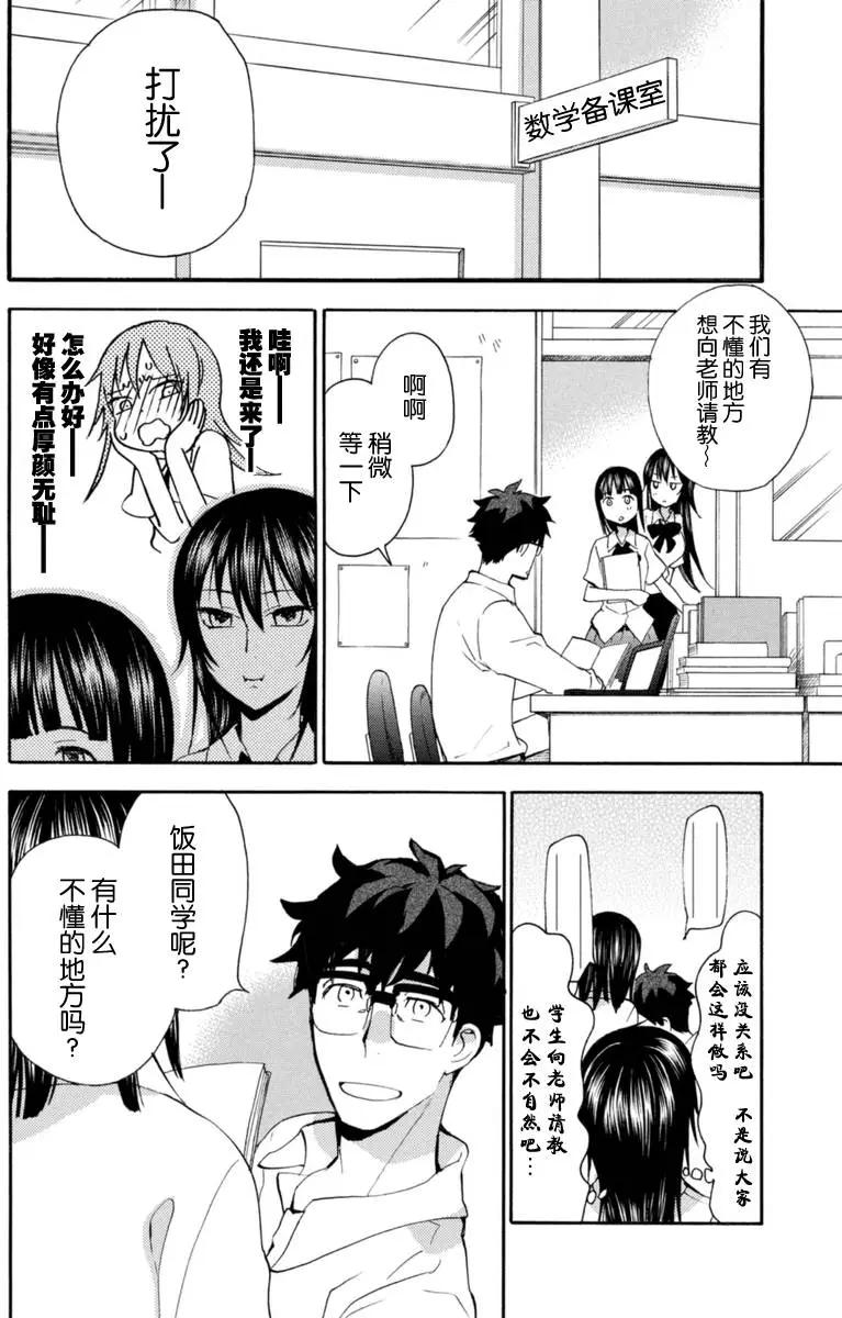 《天真与闪电》第11回 第12页