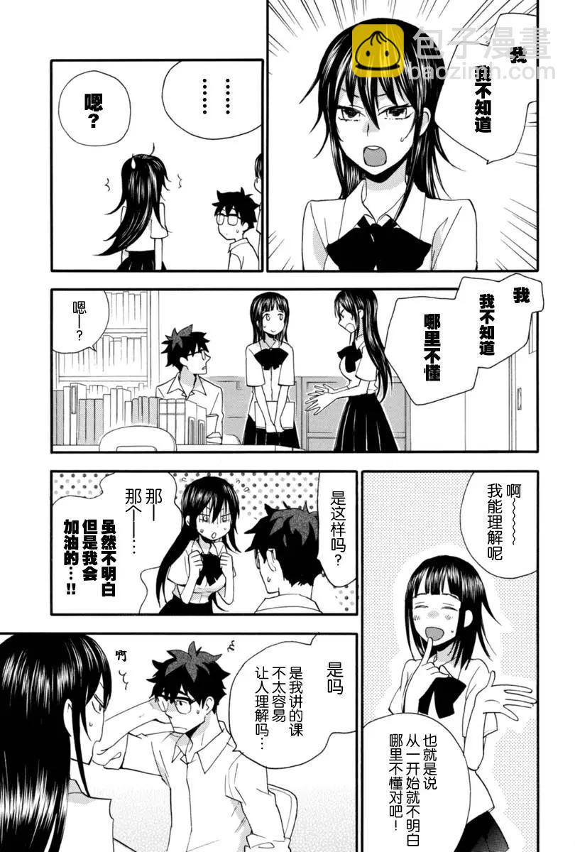 《天真与闪电》第11回 第13页