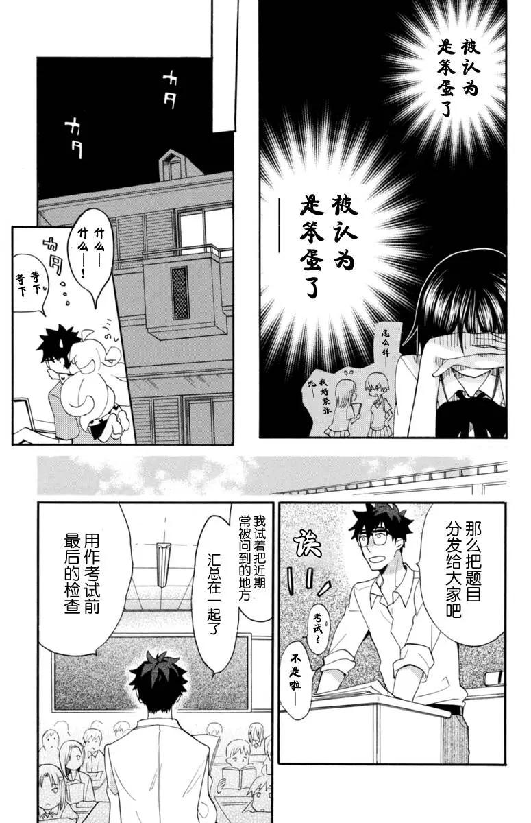 《天真与闪电》第11回 第14页