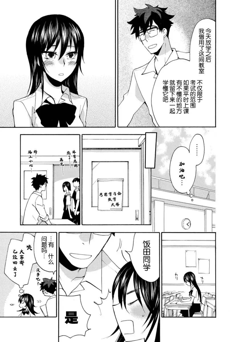 《天真与闪电》第11回 第15页