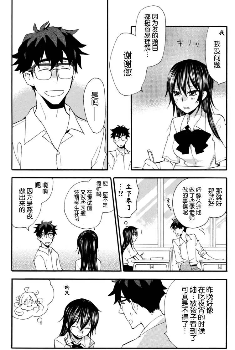 《天真与闪电》第11回 第16页