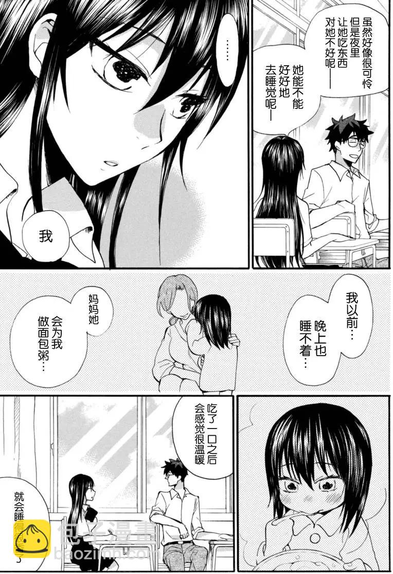 《天真与闪电》第11回 第17页