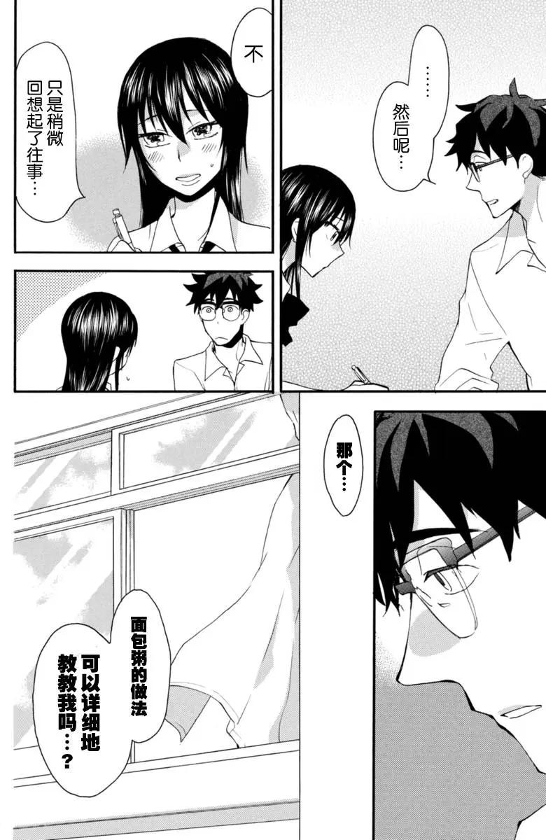 《天真与闪电》第11回 第18页