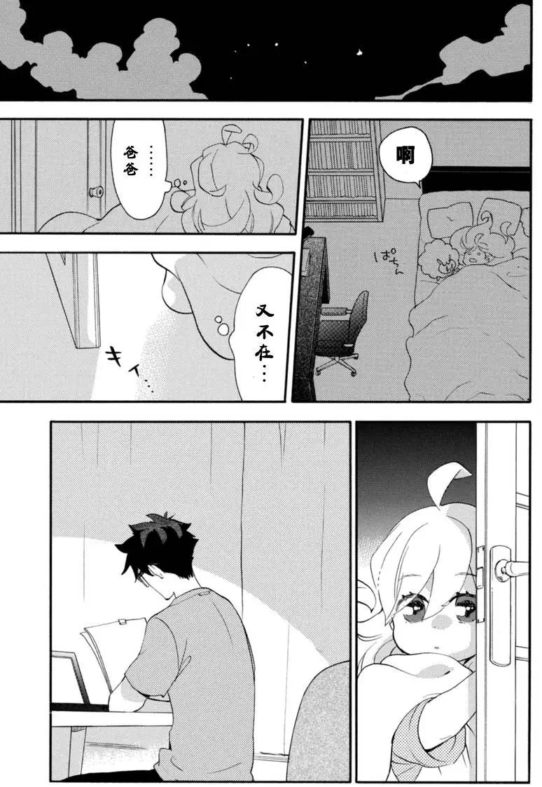 《天真与闪电》第11回 第19页