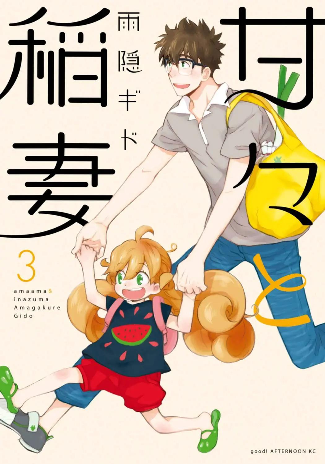 《天真与闪电》第11回 第1页