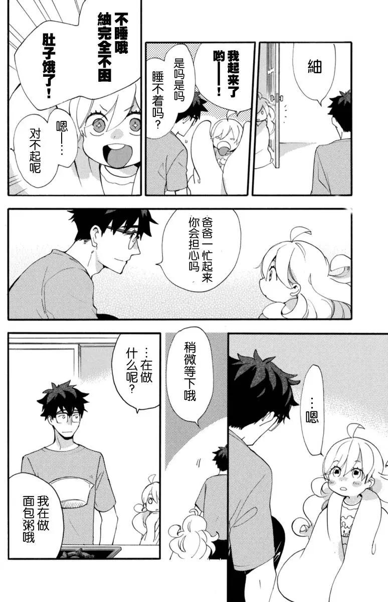 《天真与闪电》第11回 第20页
