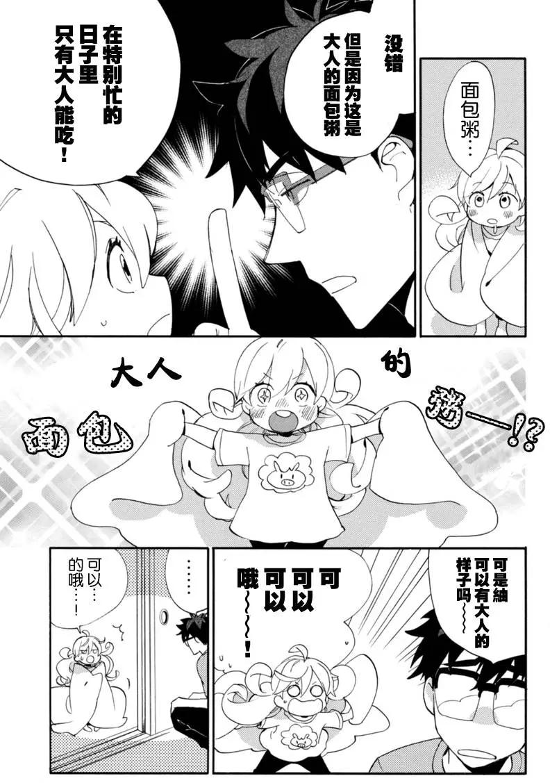 《天真与闪电》第11回 第21页