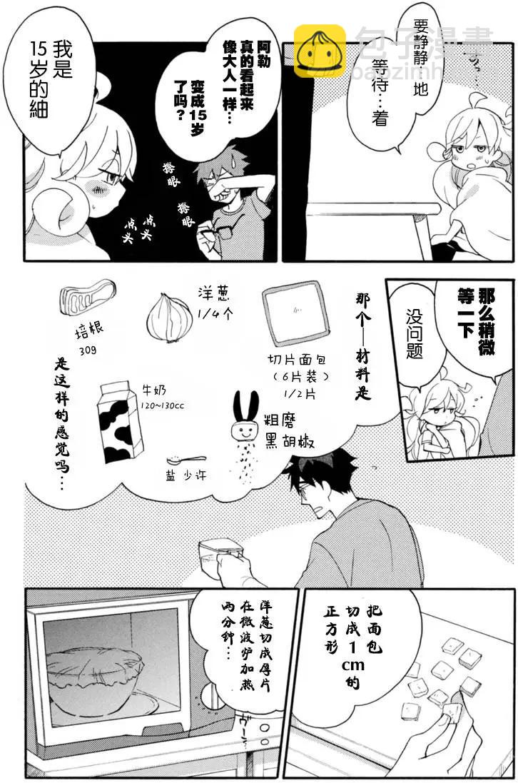 《天真与闪电》第11回 第22页